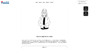 萬世公式HPキャプチャ画像