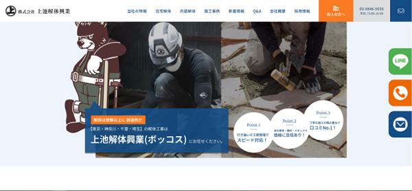 上池解体興業公式HPキャプチャ画像