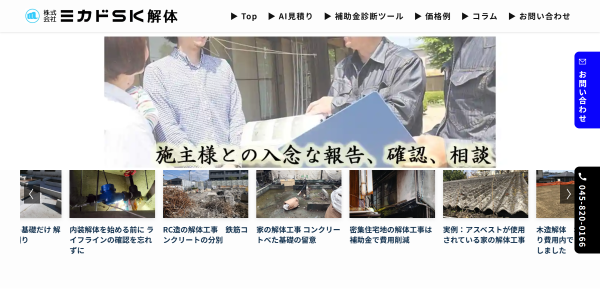 ミカドSK公式HPキャプチャ画像