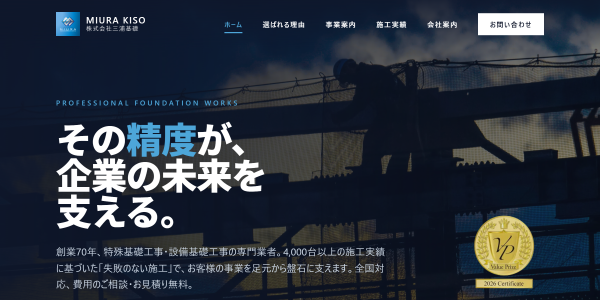 三浦基礎公式HPキャプチャ画像