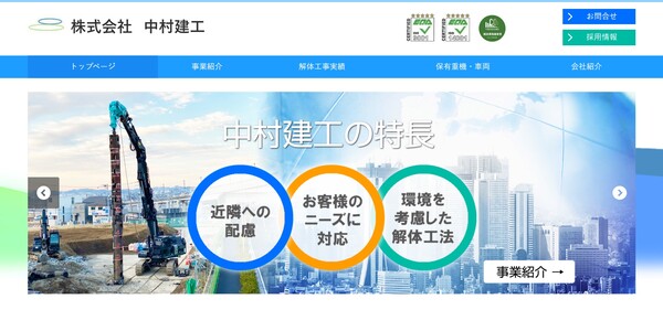中村建工公式HPキャプチャ画像