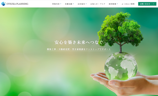 大塚プランニング公式HPキャプチャ画像