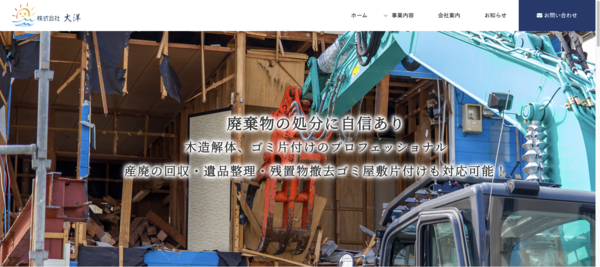 大洋公式HPキャプチャ画像