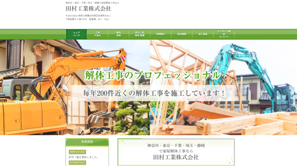 田村工業公式HPキャプチャ画像