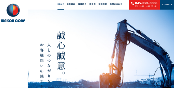 株式会社和興公式HPキャプチャ画像